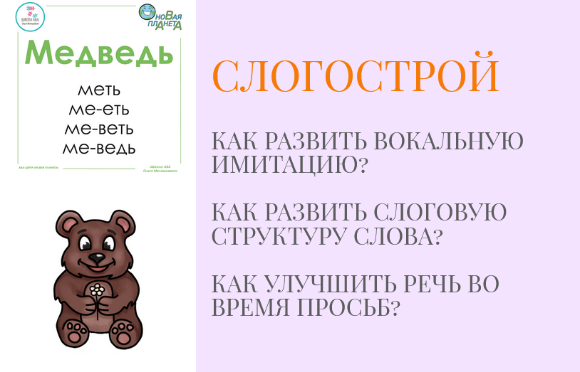 [Юлия Прядухина, Ольга Мелешкевич] [МелеШколя] Сло_0.png